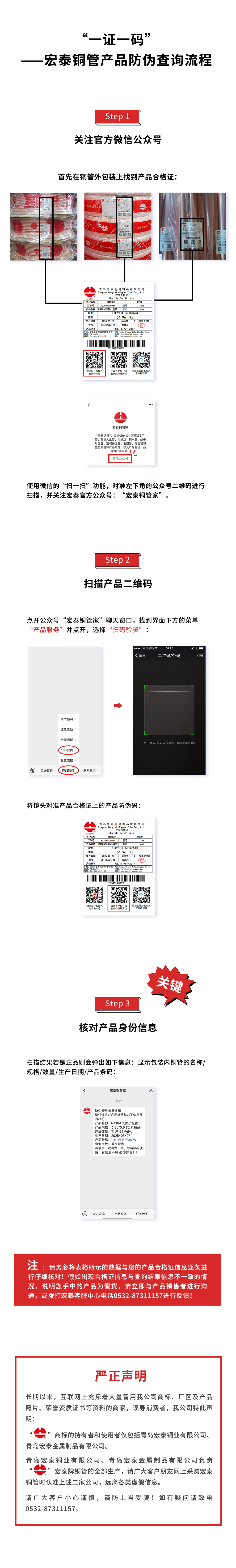 宏泰铜管怎么区分正品和假货