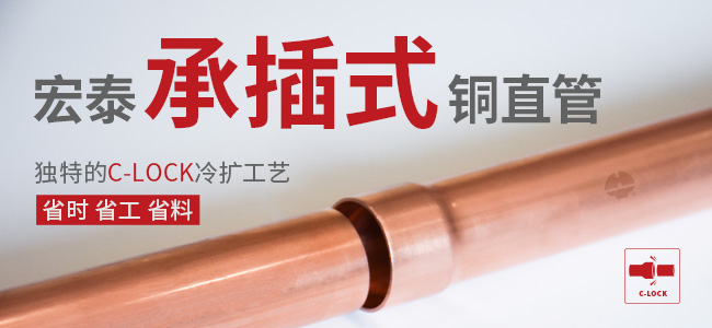 宏泰承插式铜直管节省铜管焊接